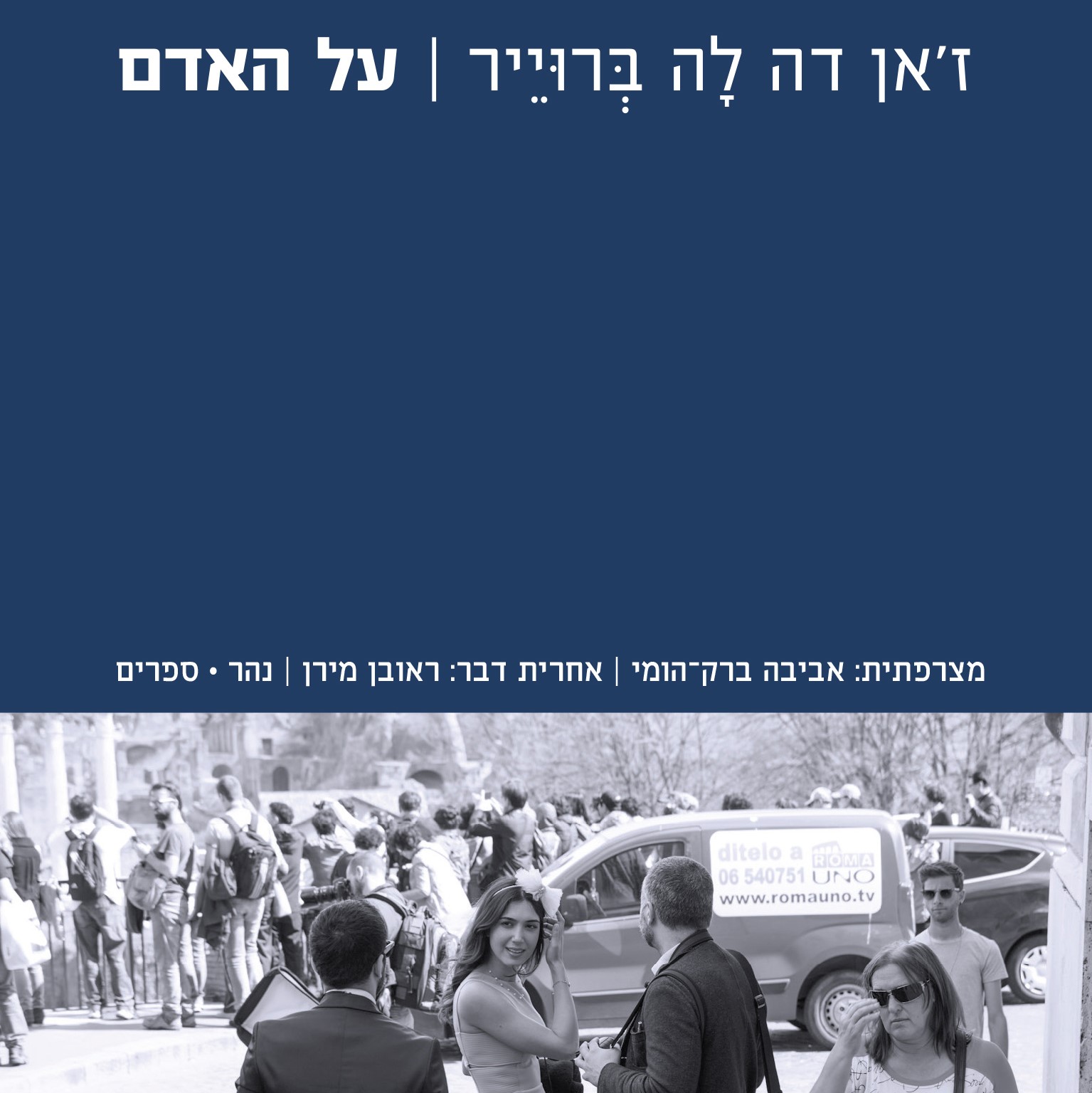 על האדם