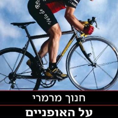 על האופניים