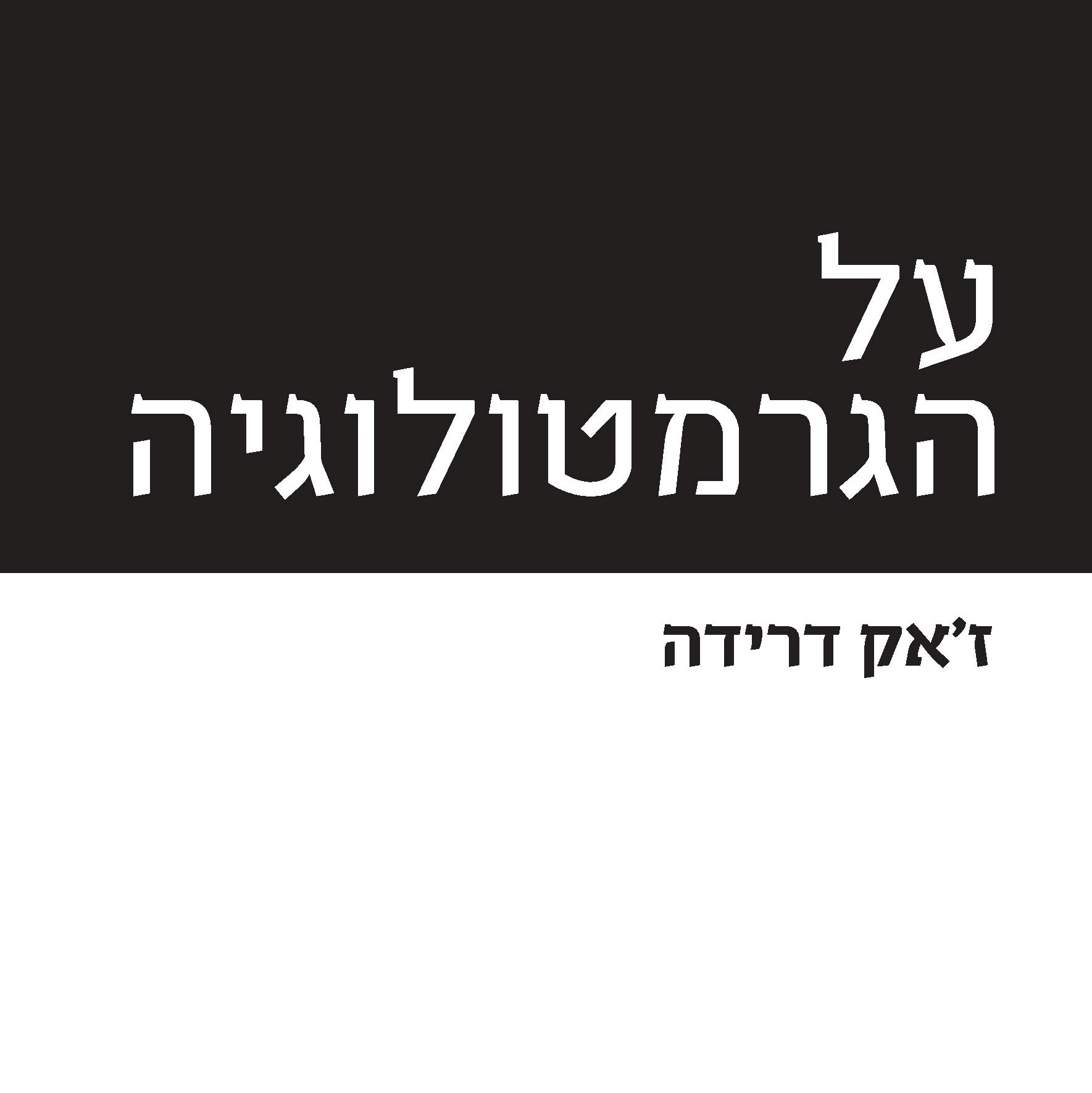 על הגרמטולוגיה
