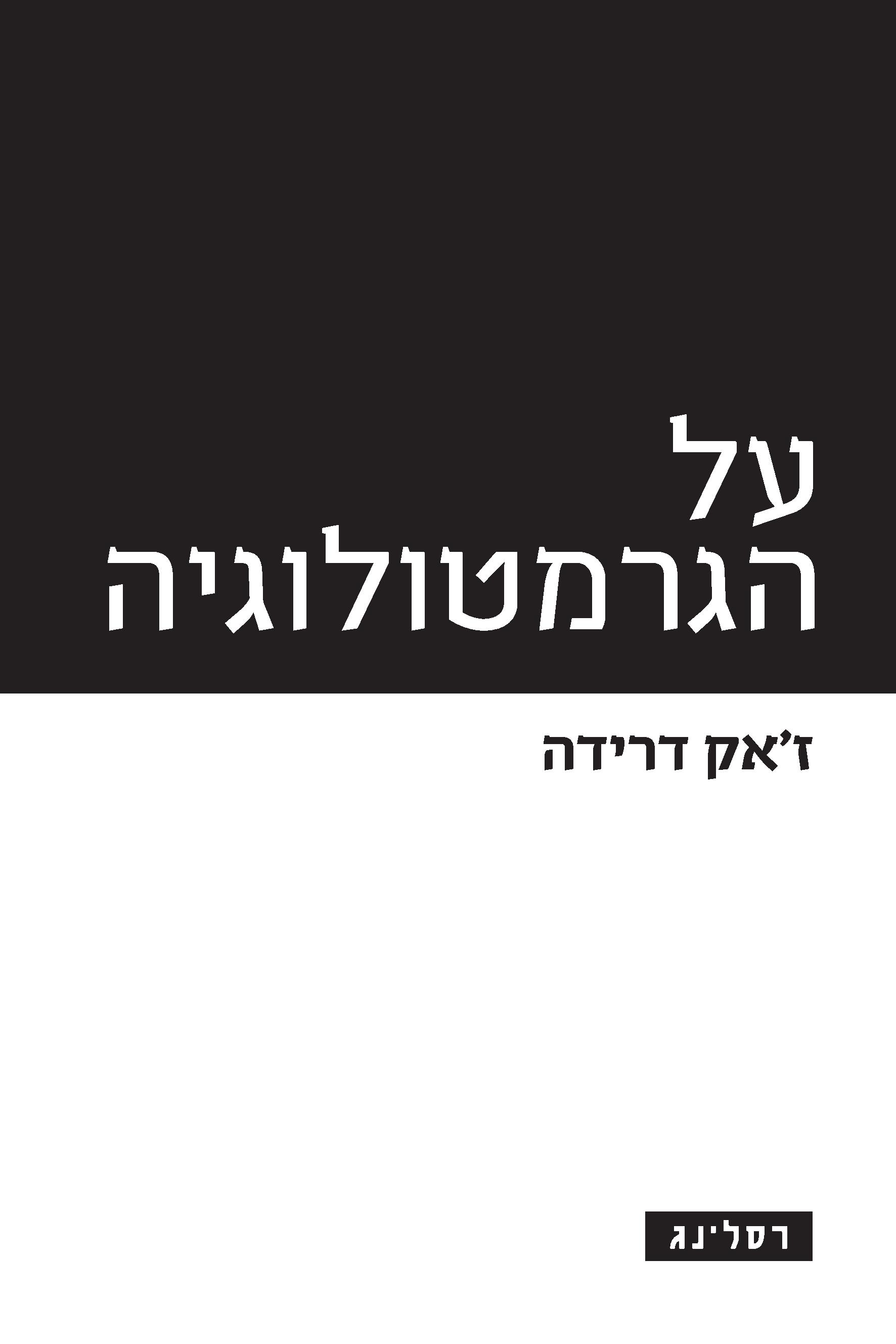על הגרמטולוגיה