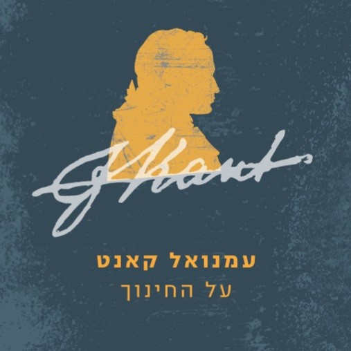 על החינוך
