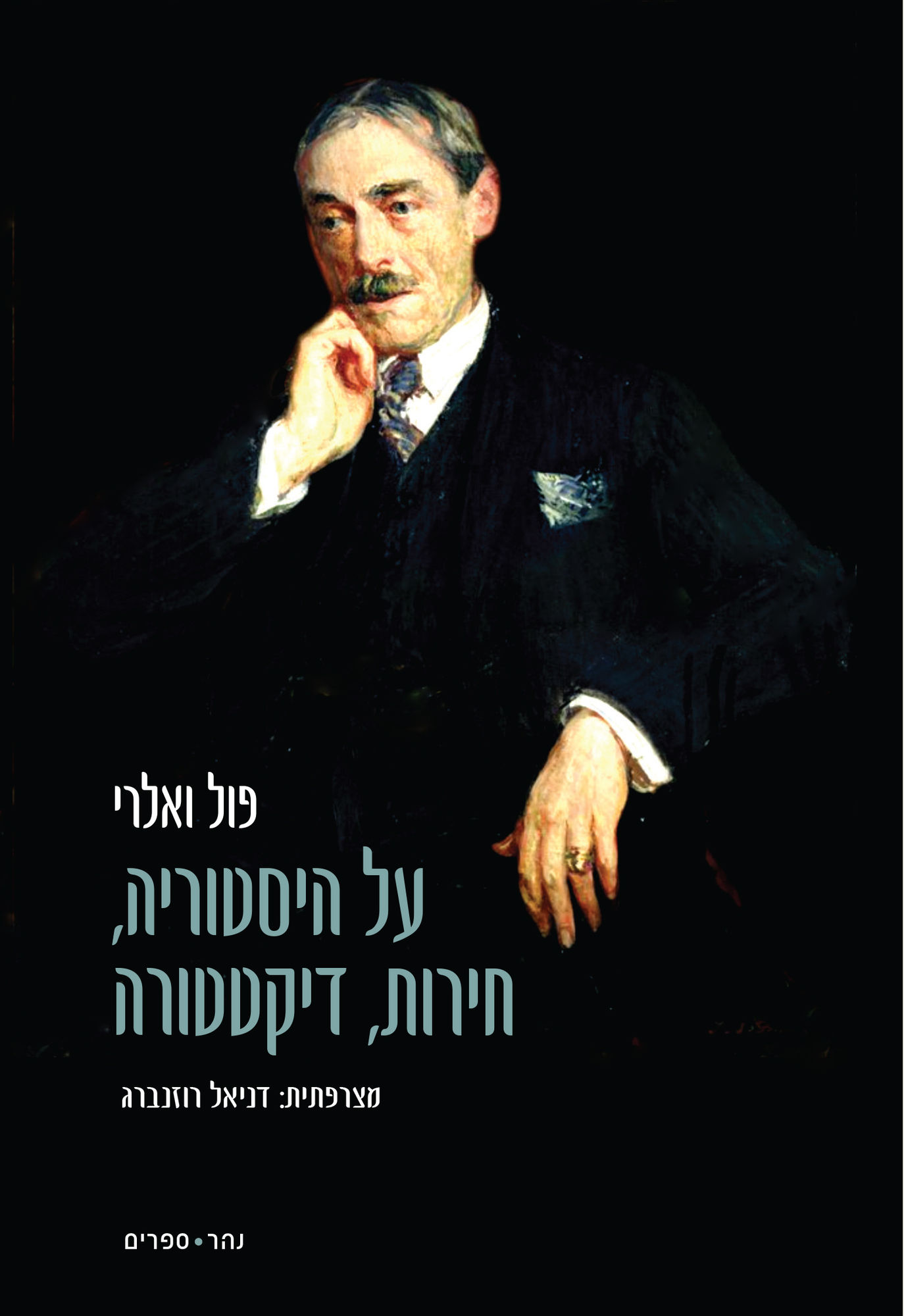 על היסטוריה, חירות, דיקטטורה