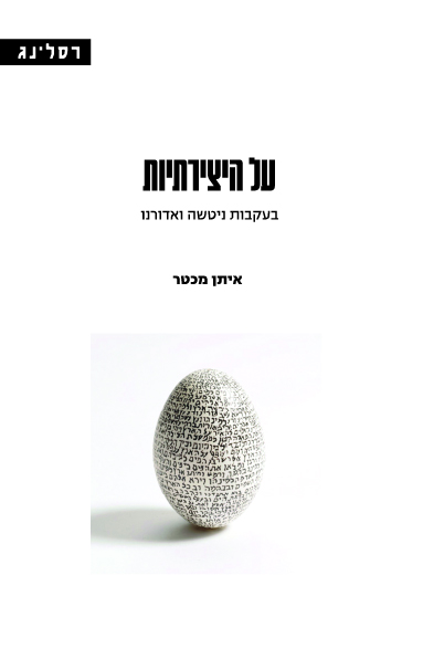 על היצירתיות