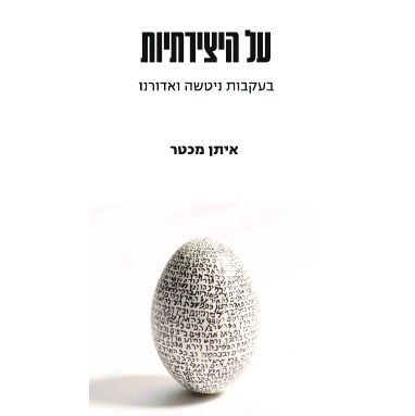 על היצירתיות