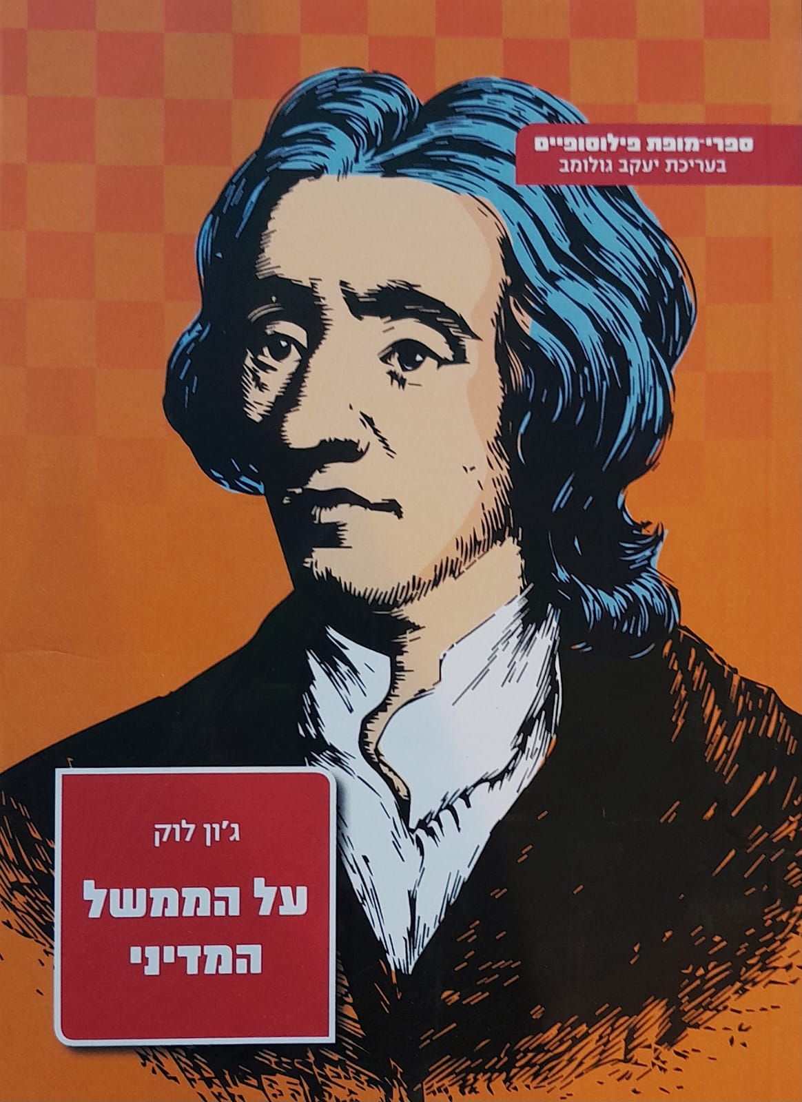 על הממשל המדיני - המסכת השנייה