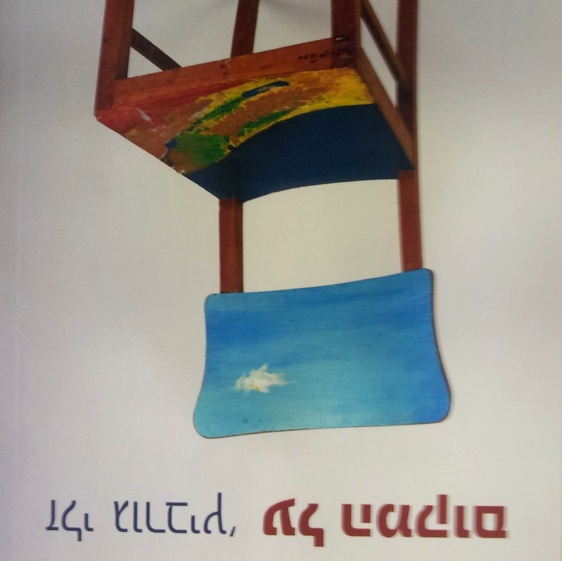 על המקום