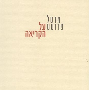 על הקריאה