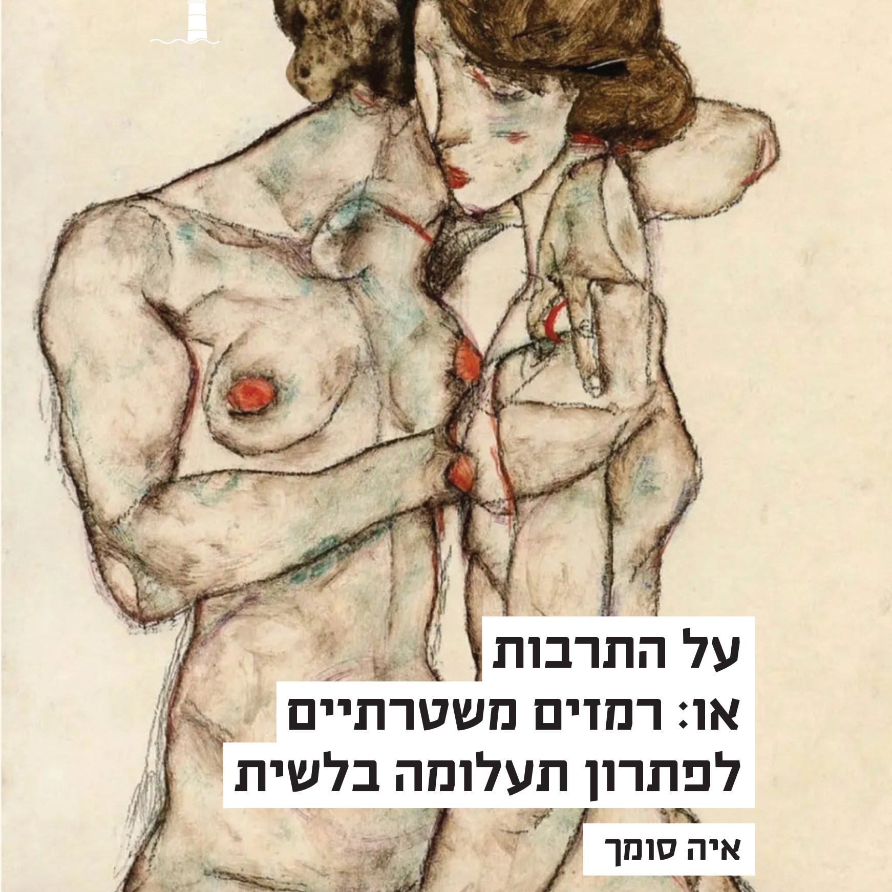 על התרבות או: רמזים משטרתיים לפתרון תעלומה בלשית