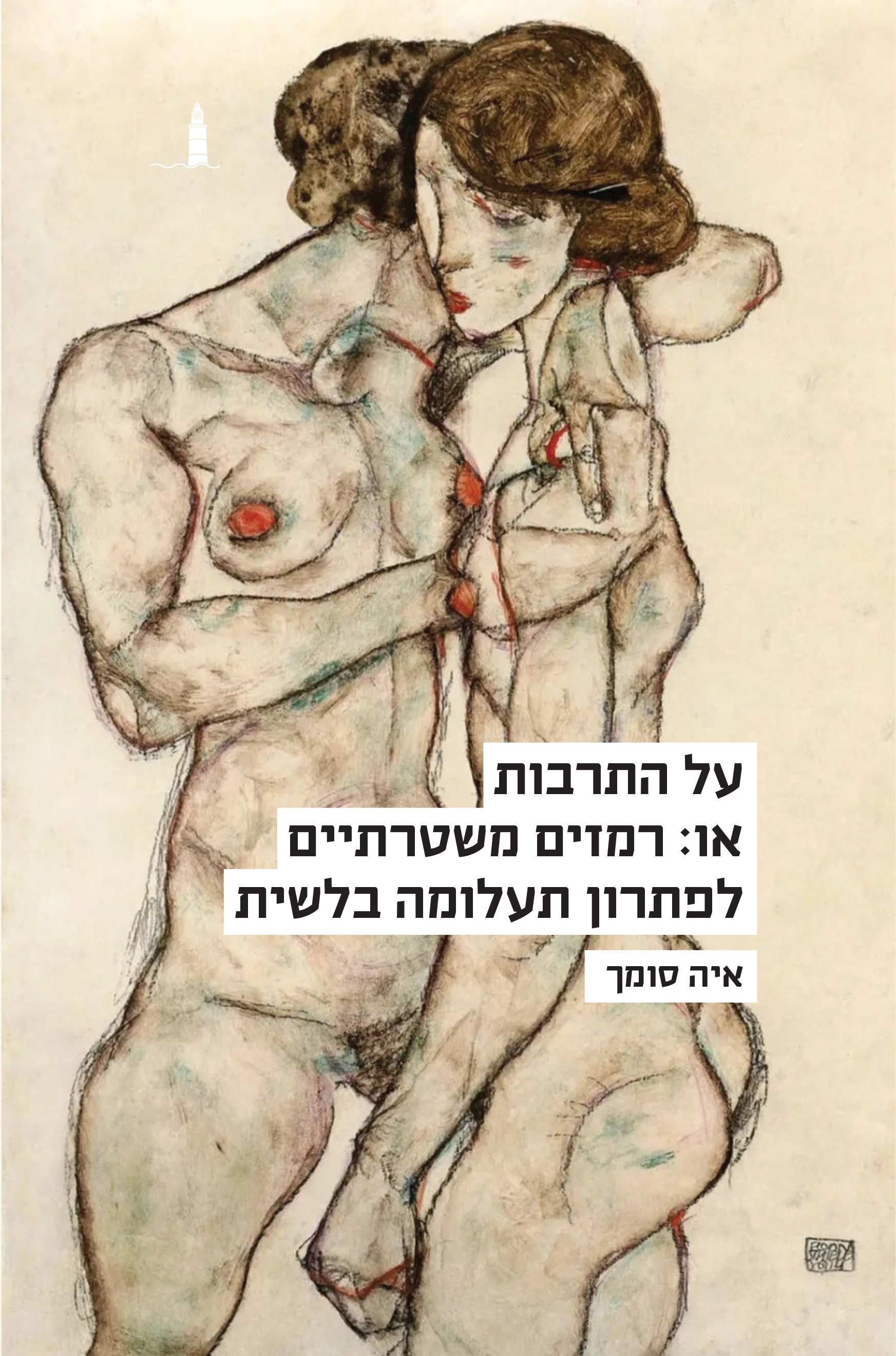 על התרבות או: רמזים משטרתיים לפתרון תעלומה בלשית