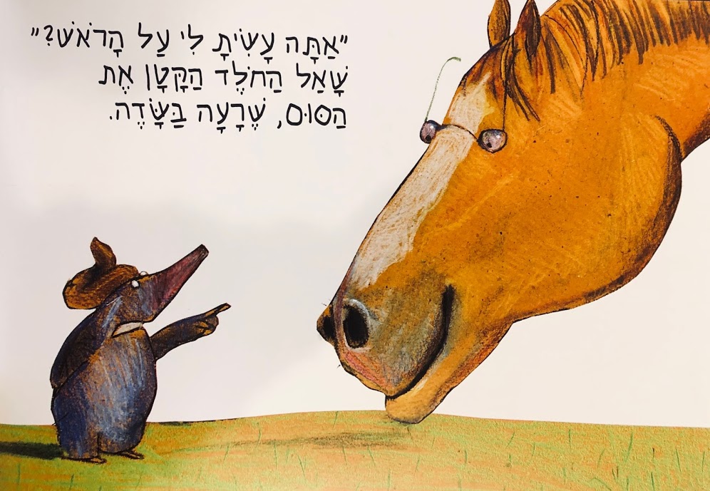על חולד קטן שרצה לדעת מי עשה לו על הראש