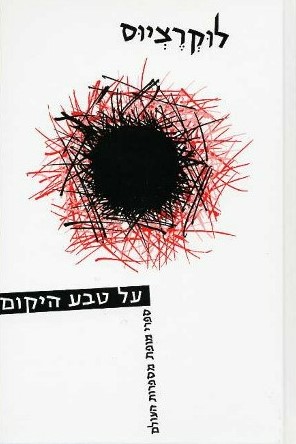 על טבע היקום