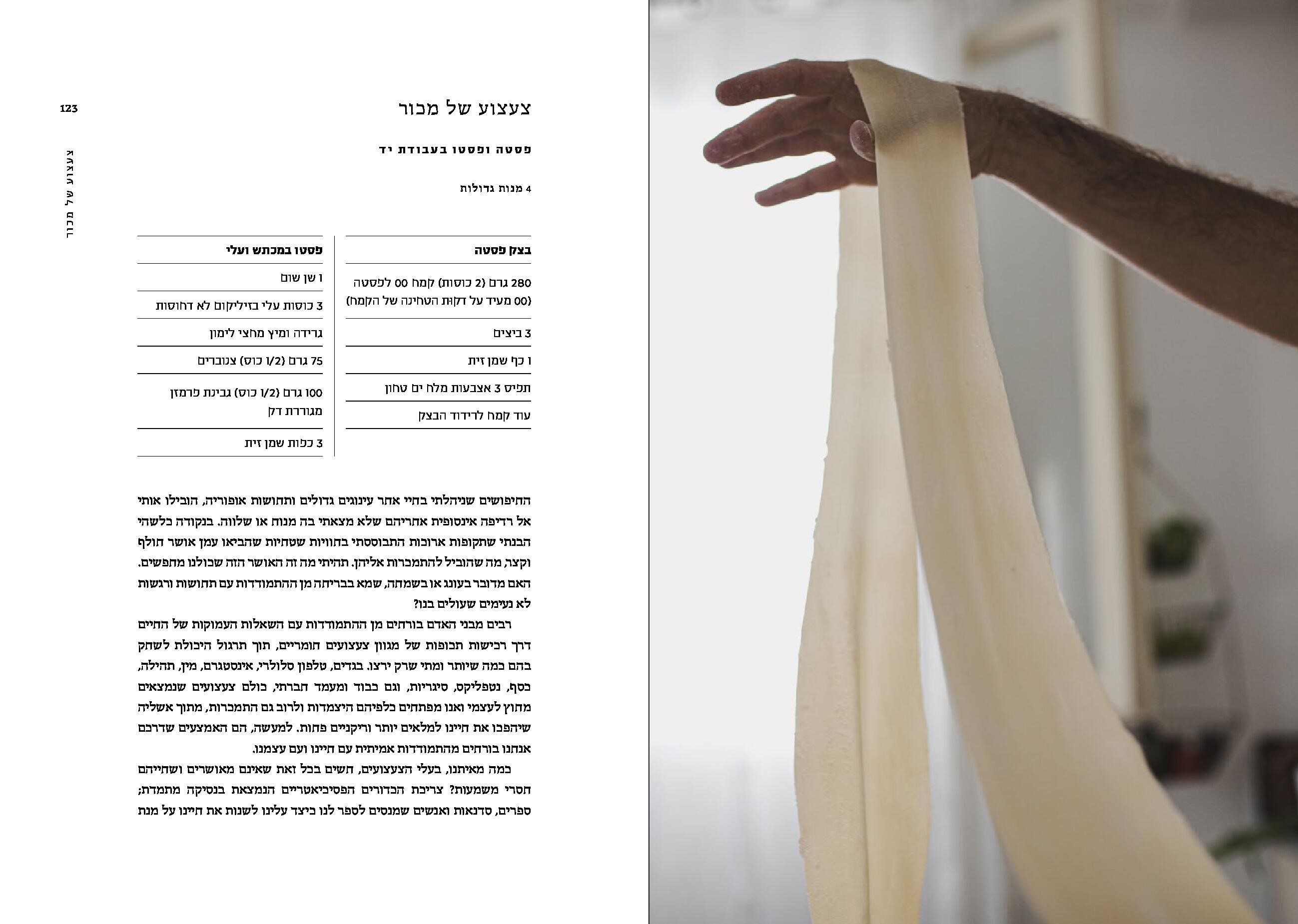 על טעם ועל רוח