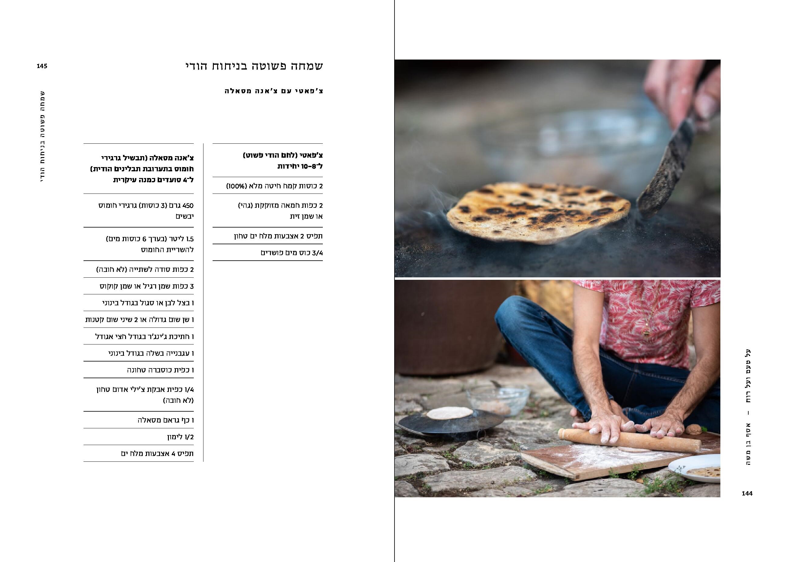 על טעם ועל רוח