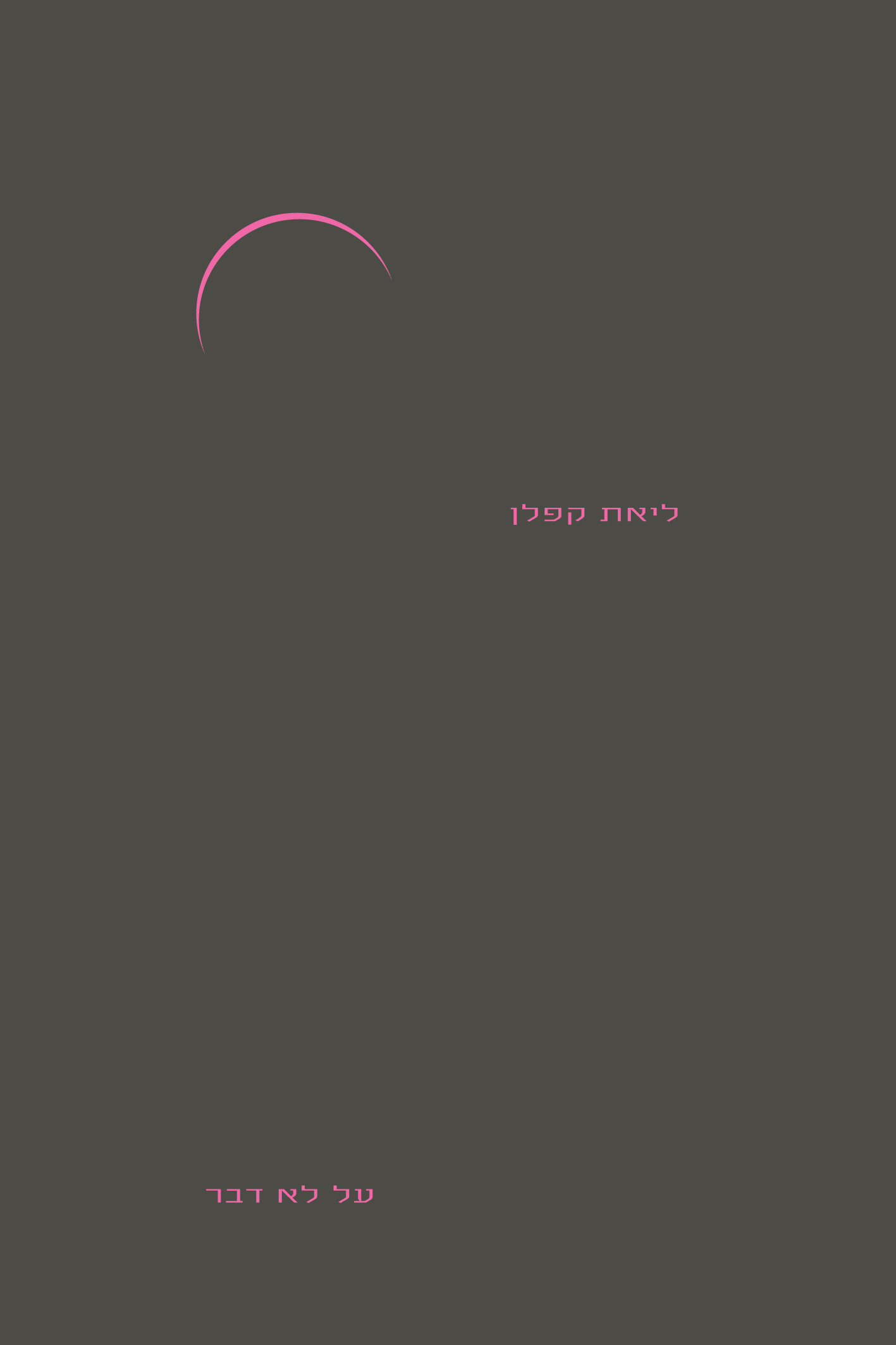 על לא דבר