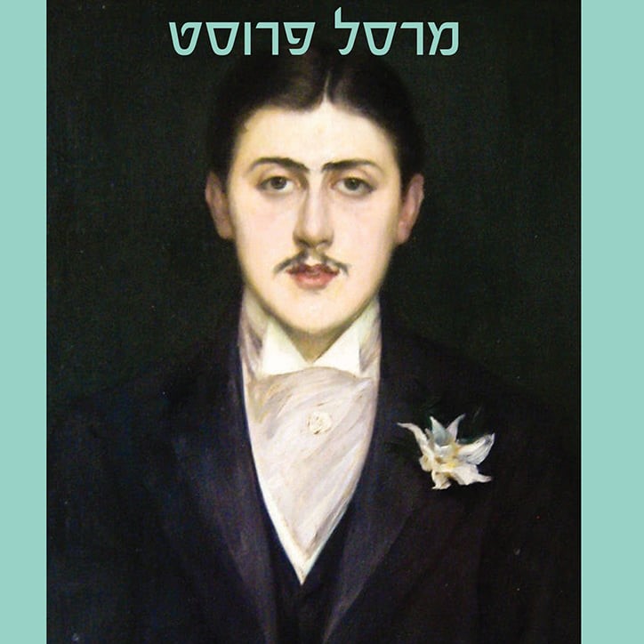 על סף האביב