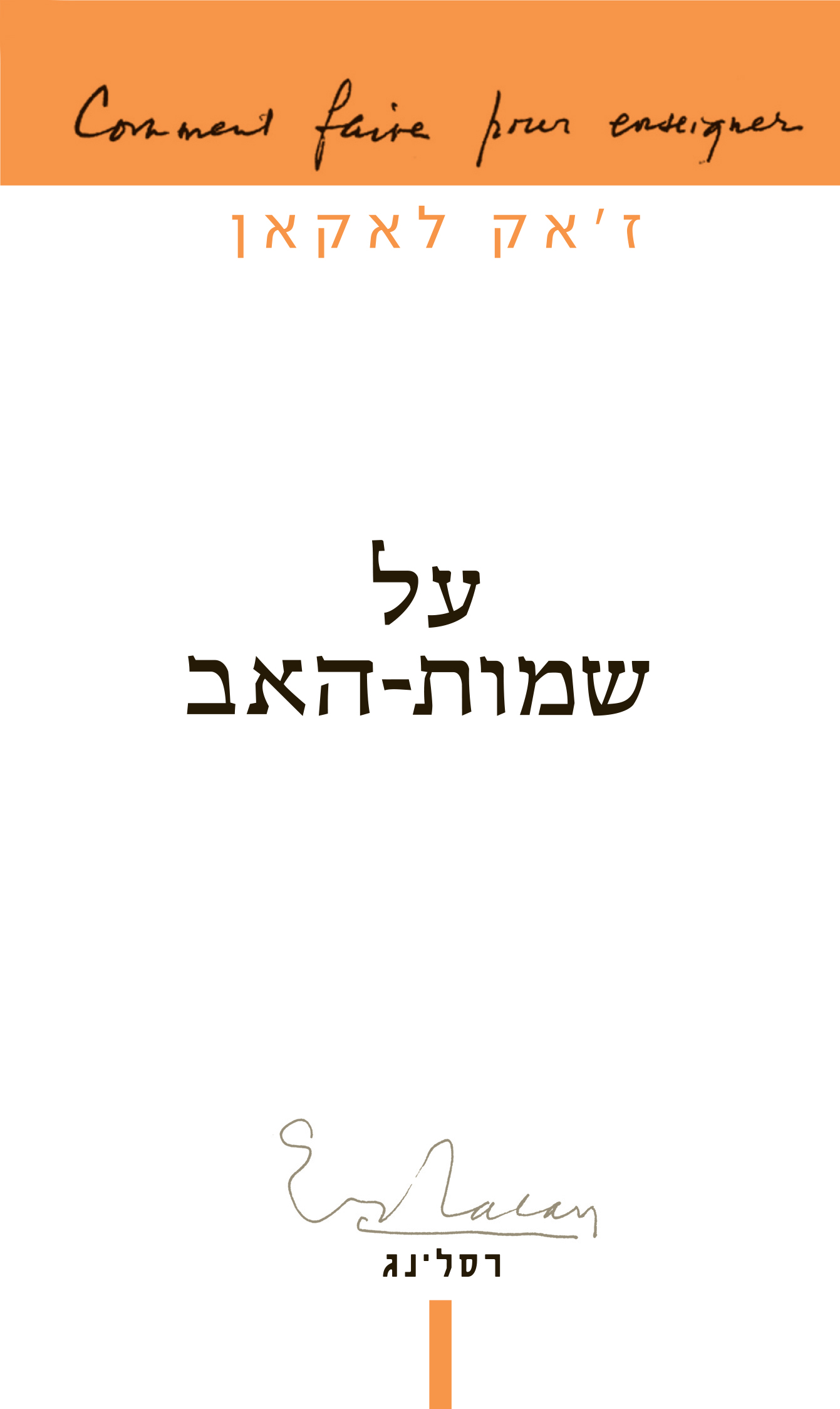 על שמות-האב