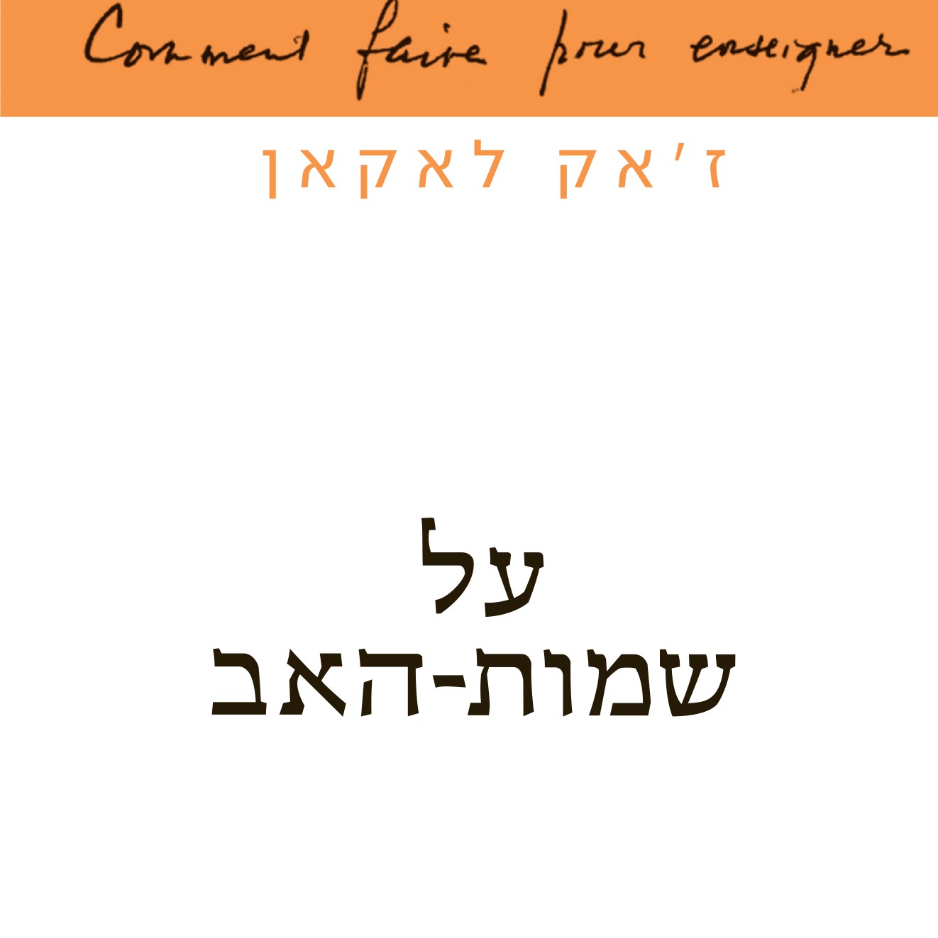 על שמות-האב