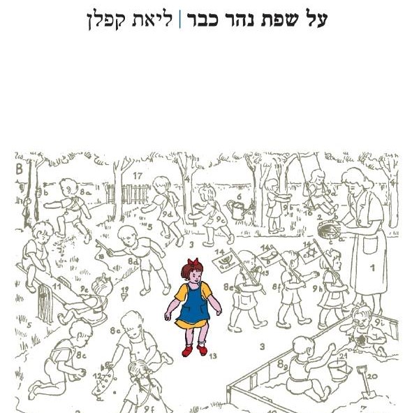 על שפת נהר כבר