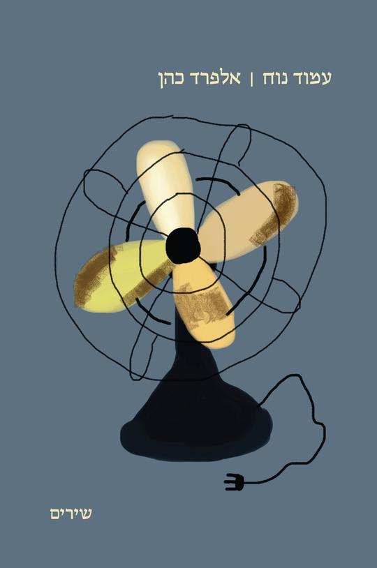 עמוד נוח