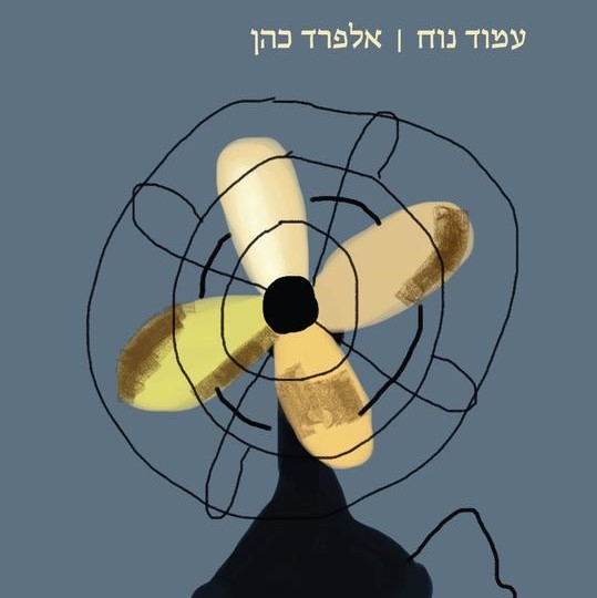 עמוד נוח