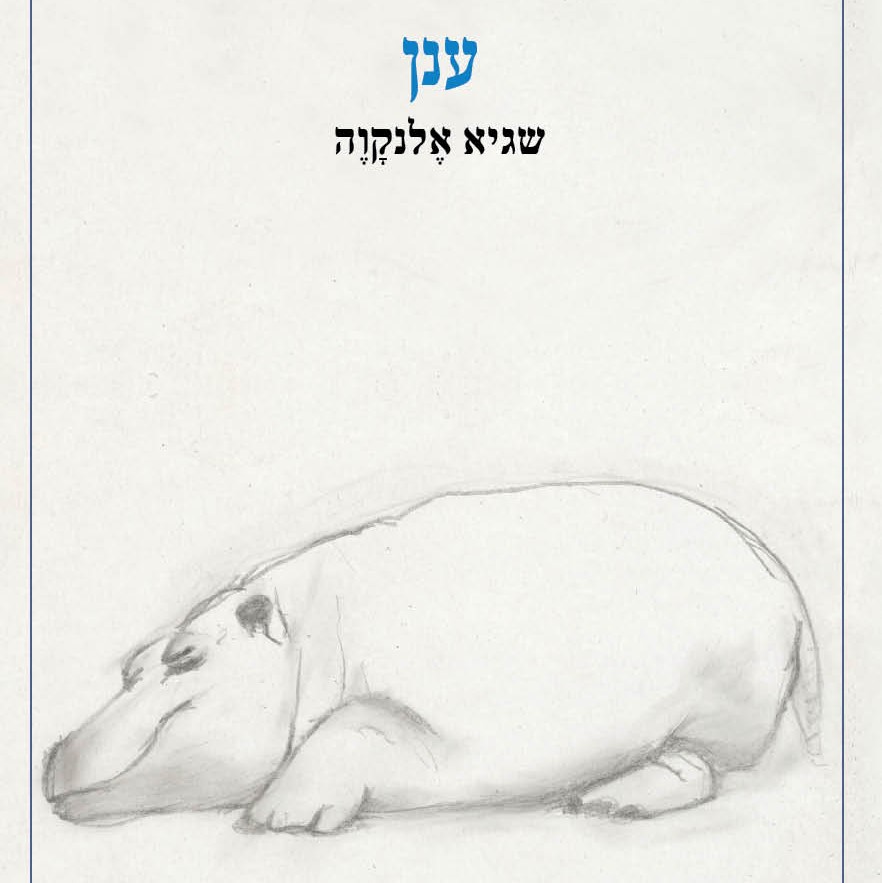 ענן