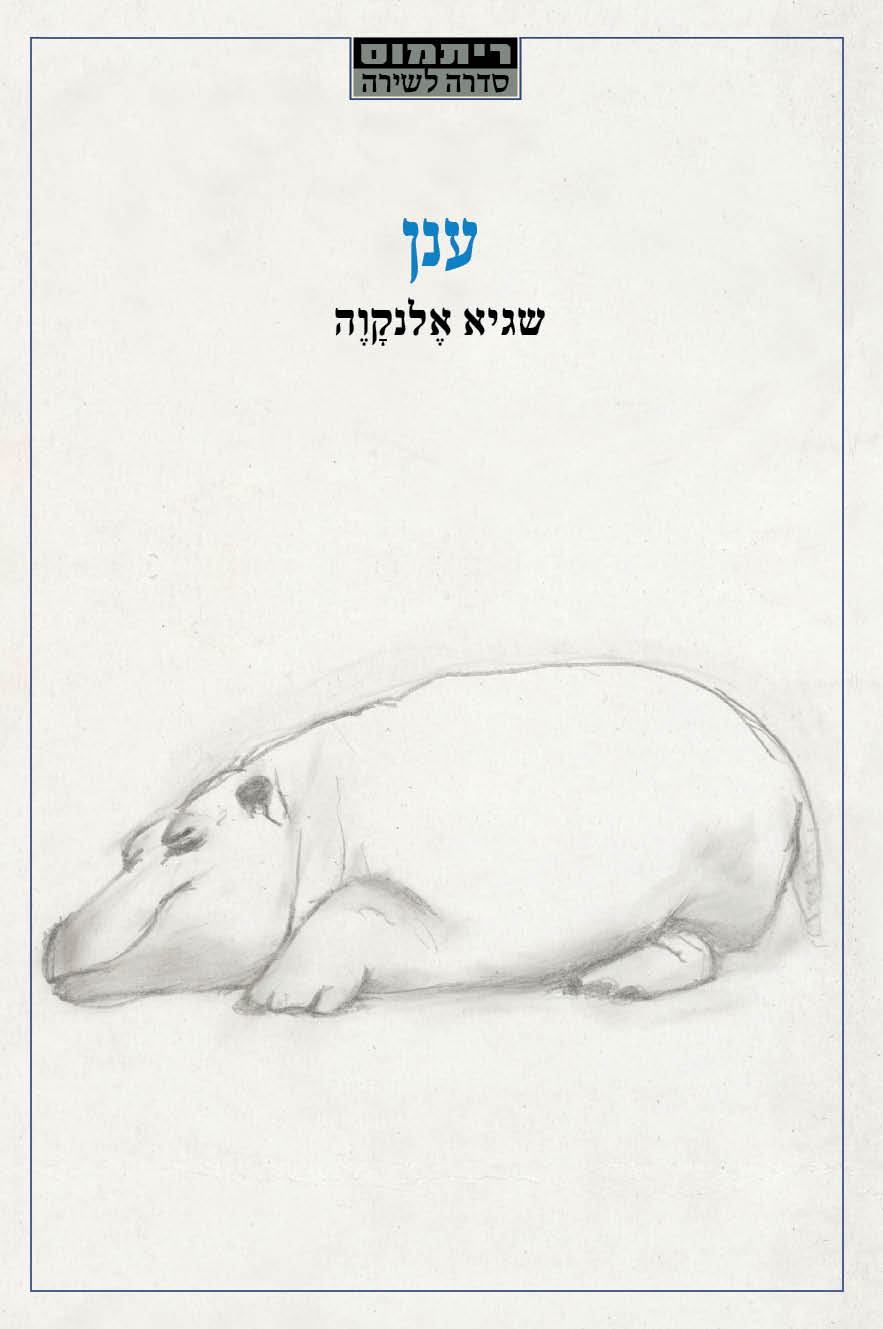 ענן