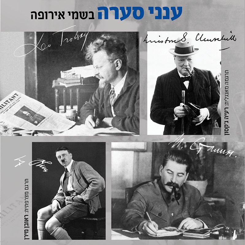 ענני סערה בשמי אירופה
