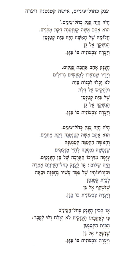 ענק כחול-עיניים