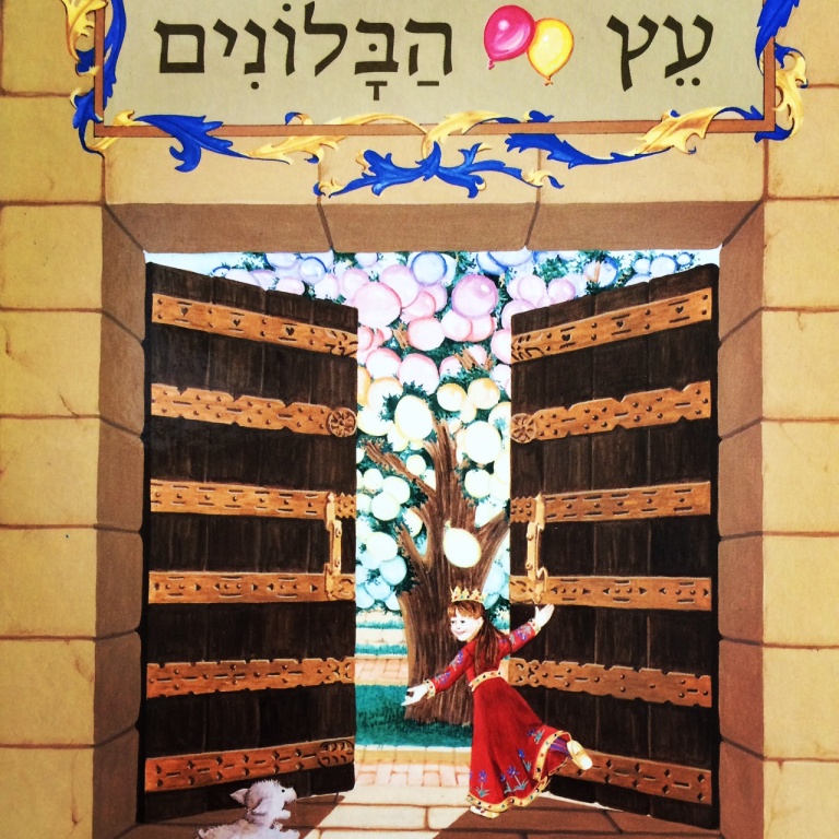 עץ הבלונים