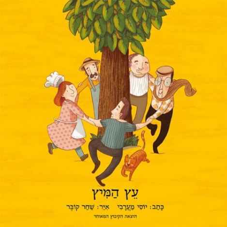 עץ המיץ