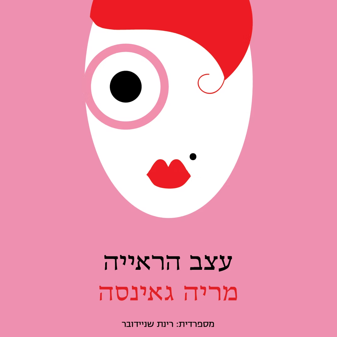 עצב הראייה
