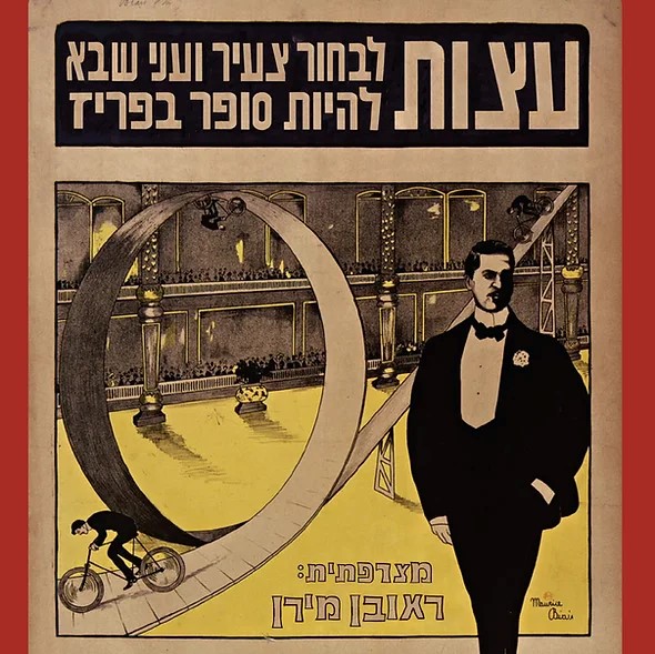 עצות לבחור צעיר ועני שבא להיות סופר בפריז