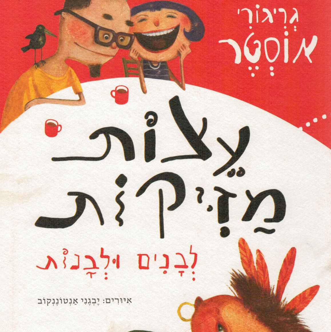 עצות מזיקות לבנים ולבנות