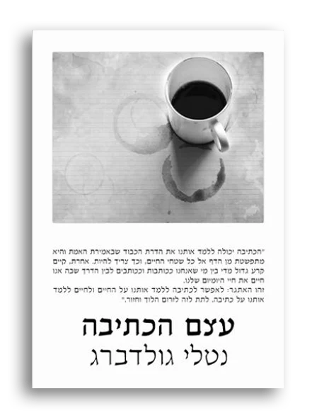 עצם הכתיבה