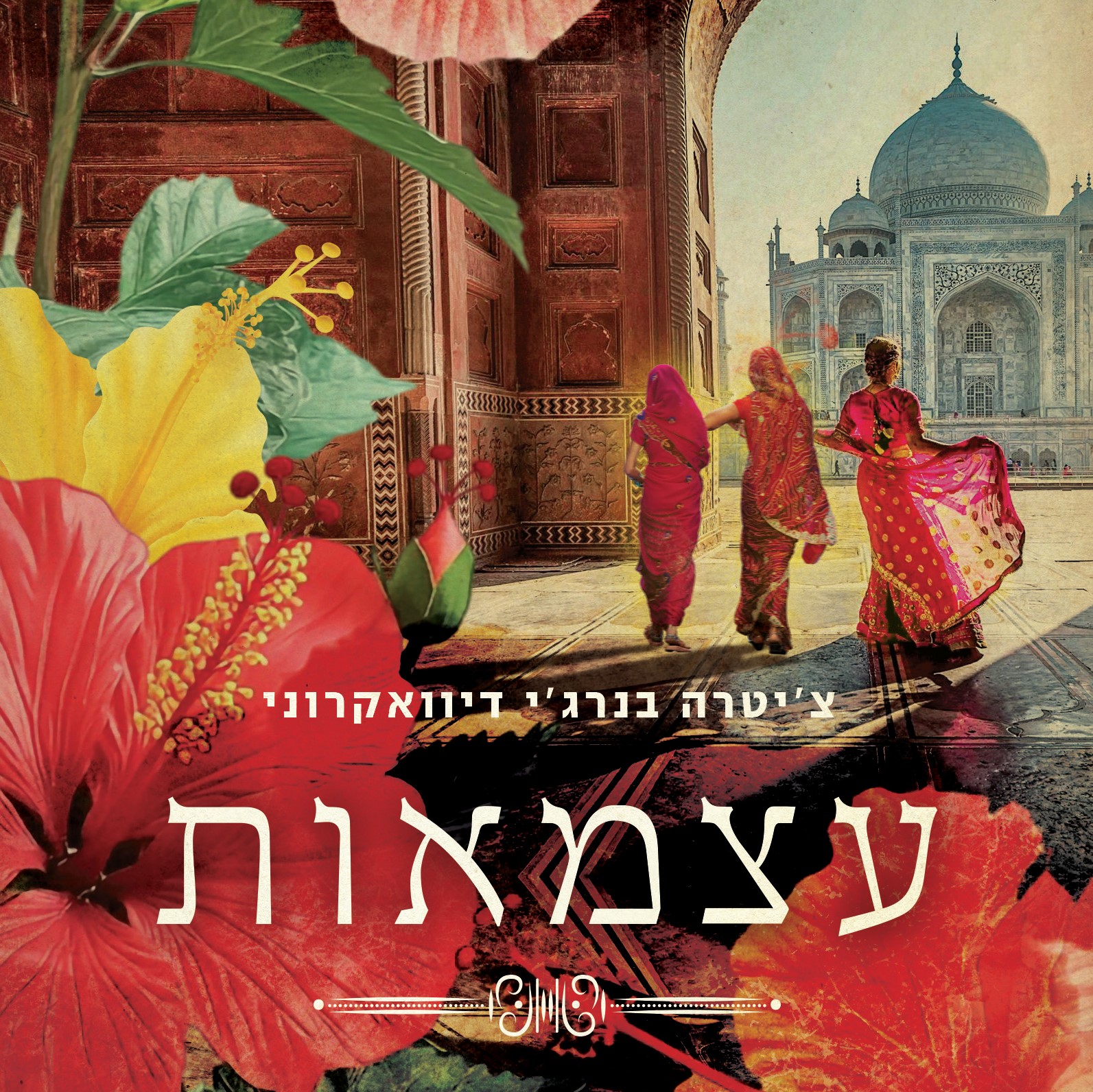 עצמאות