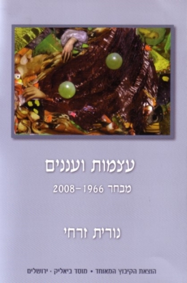עצמות ועננים מבחר 2008-1966