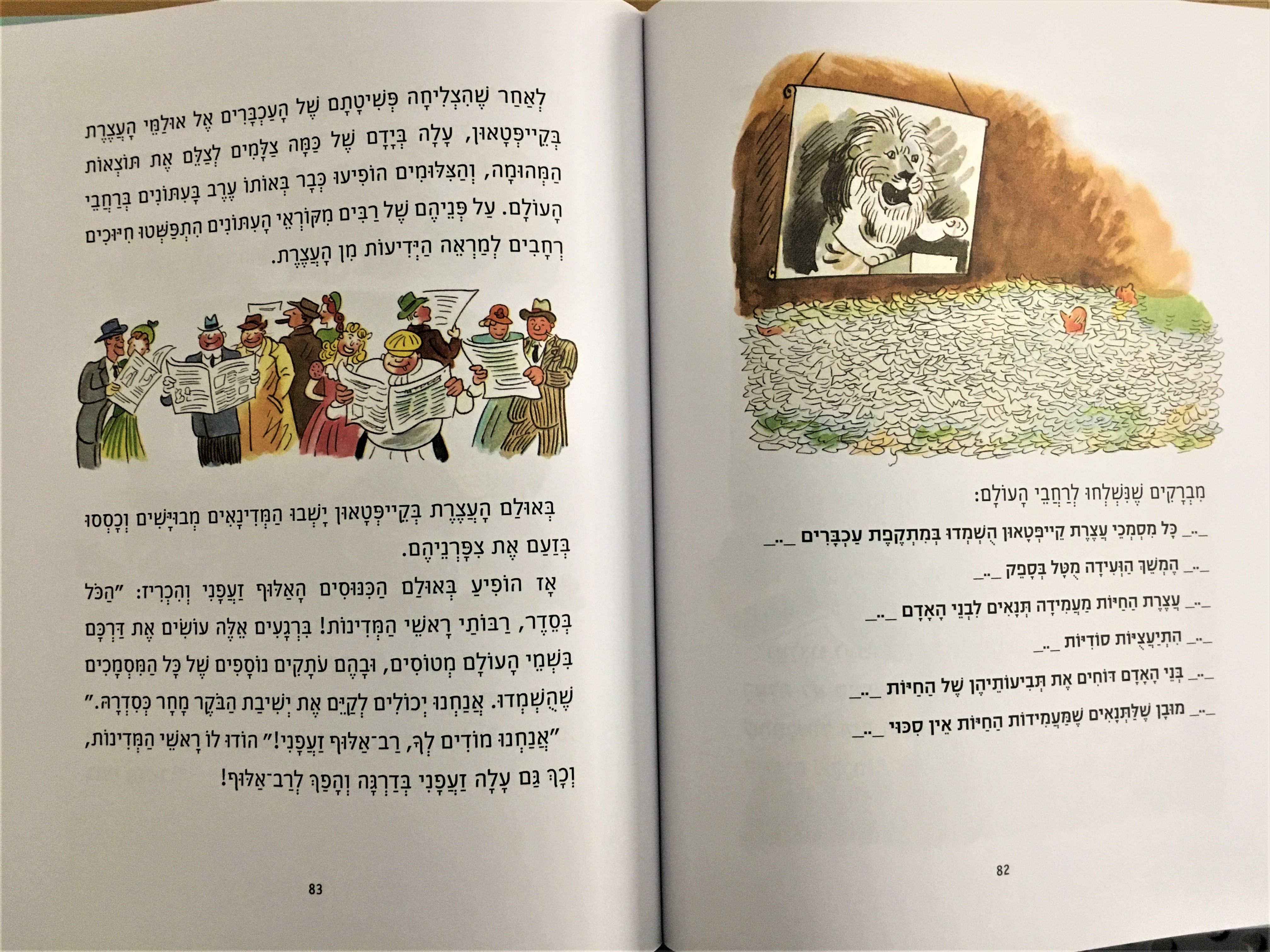 עצרת החיות (מהדורה חדשה)