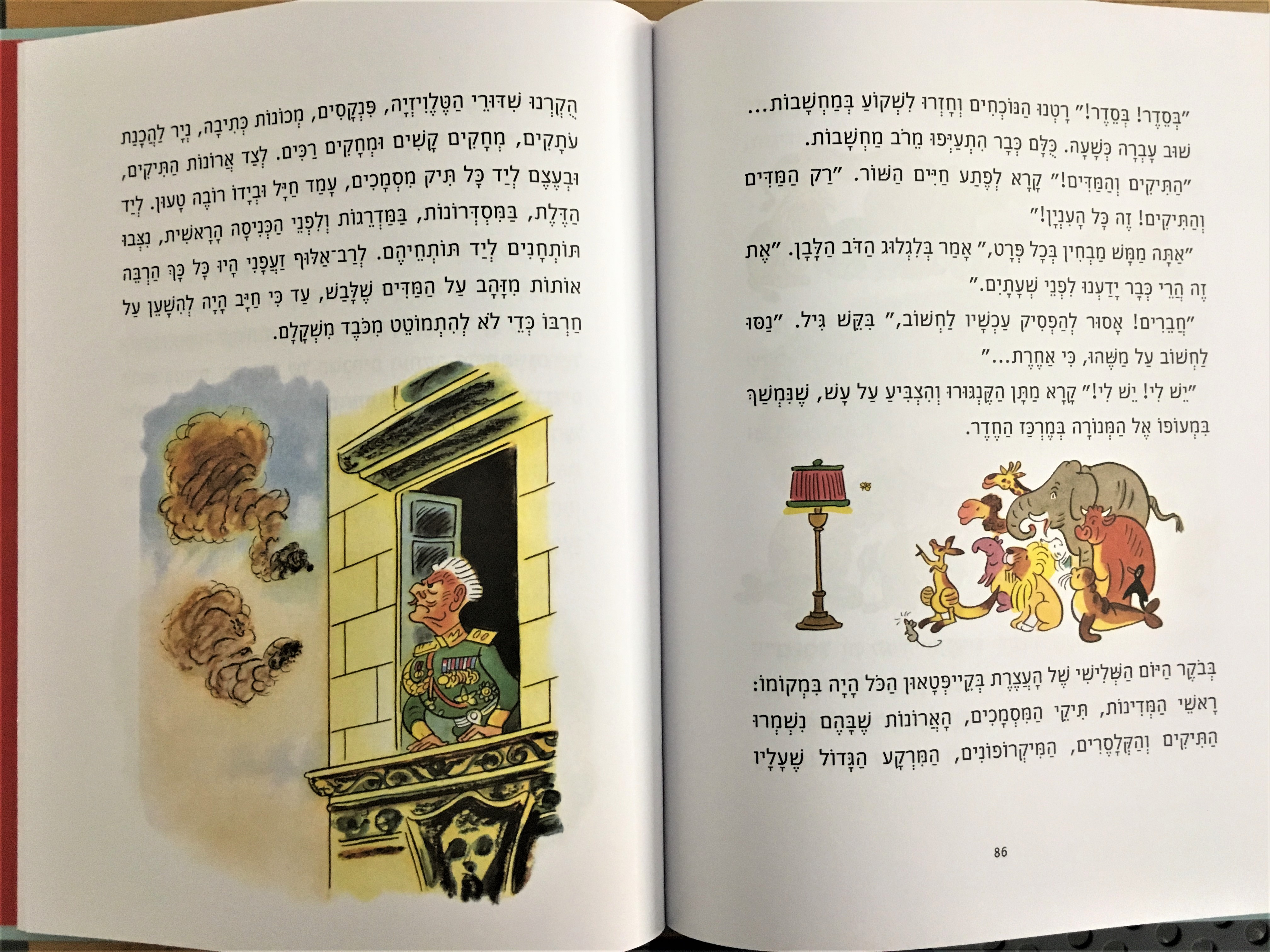 עצרת החיות (מהדורה חדשה)