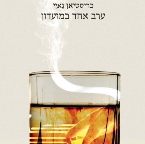 ערב אחד במועדון