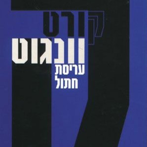 עריסת חתול