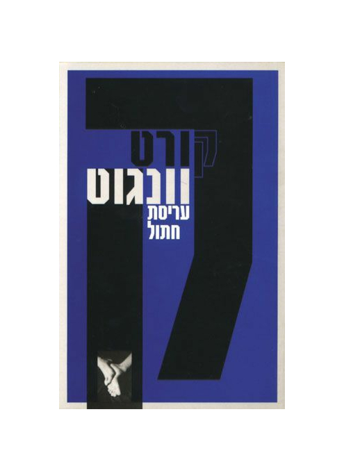 עריסת חתול