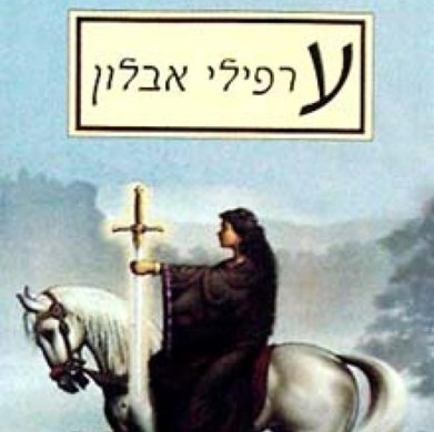 ערפילי אבלון