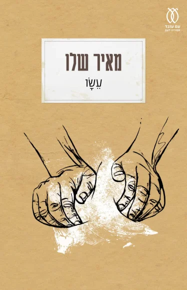עשו (2024)