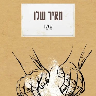 עשו (2024)