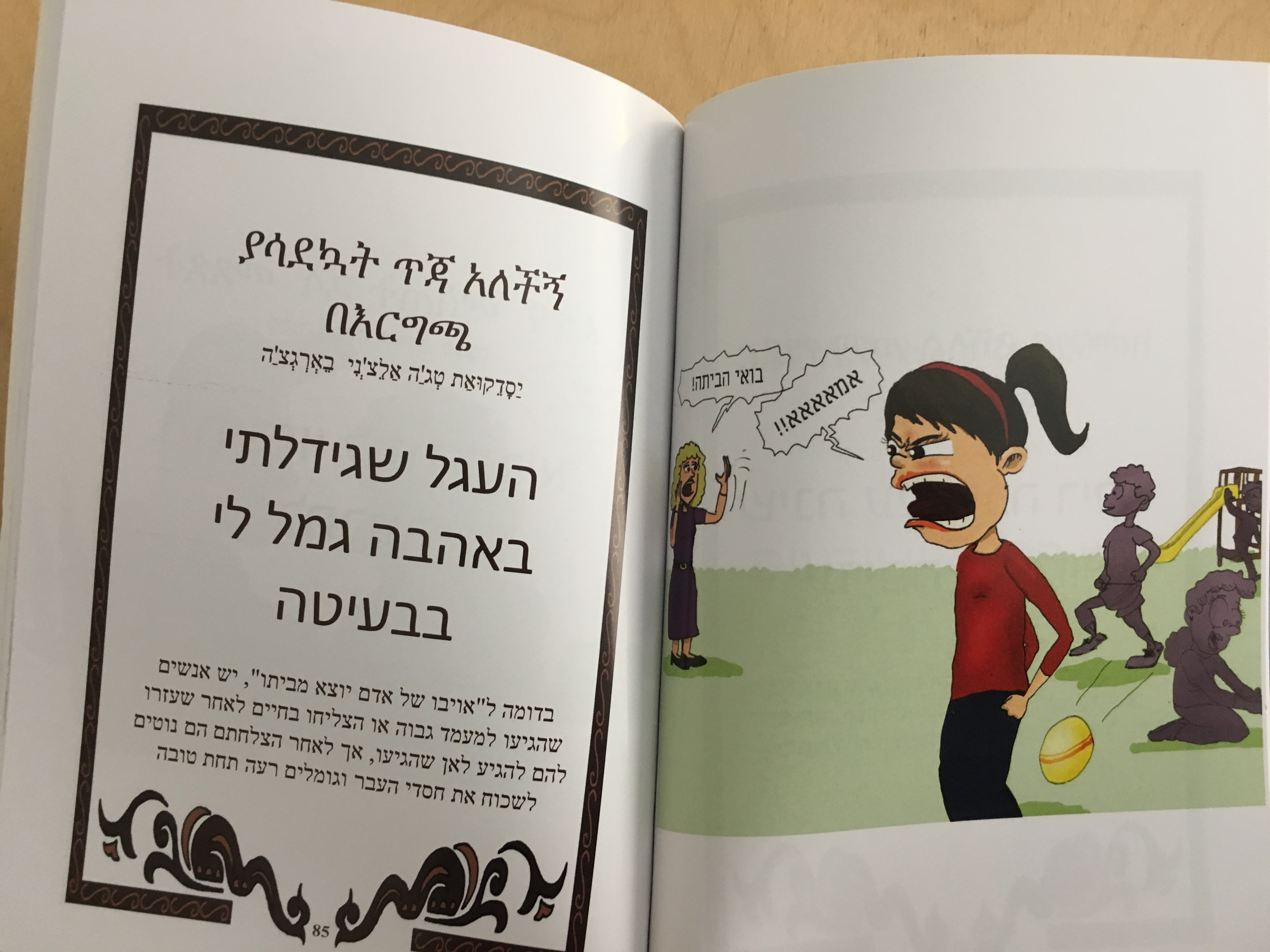 עשן ואמיץ III - אמרות ופתגמים מתרבות יהודי אתיופיה