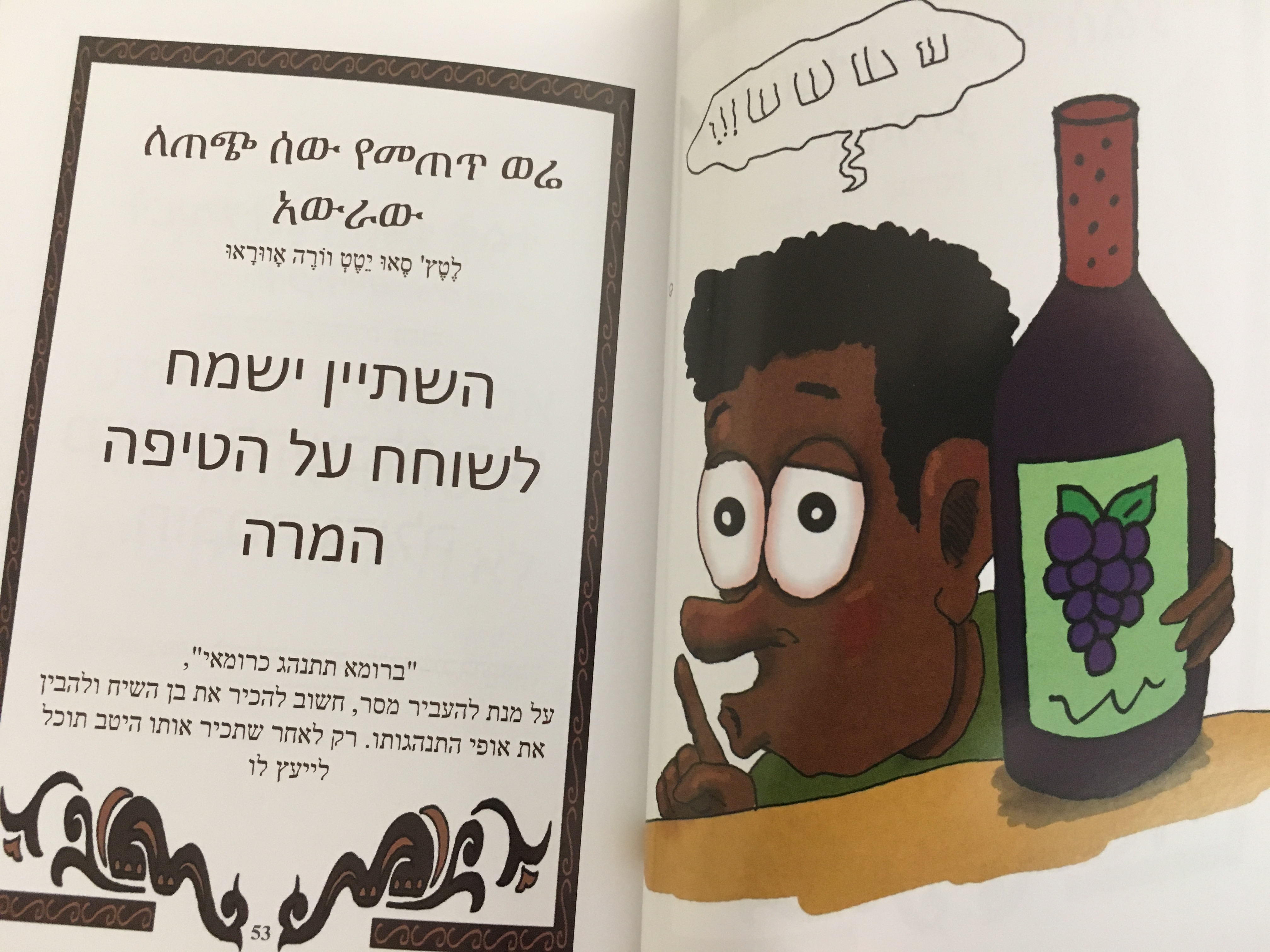 עשן ואמיץ III - אמרות ופתגמים מתרבות יהודי אתיופיה