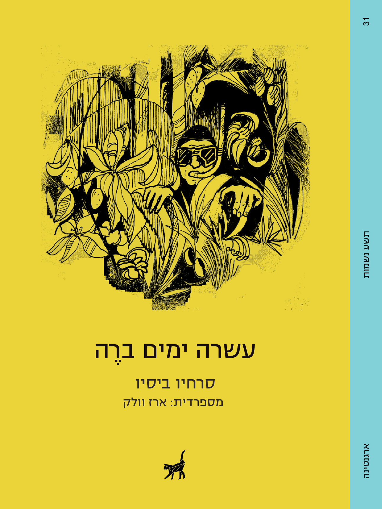 עשרה ימים ברה