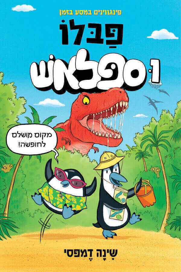 פבלו וספלאש 1
