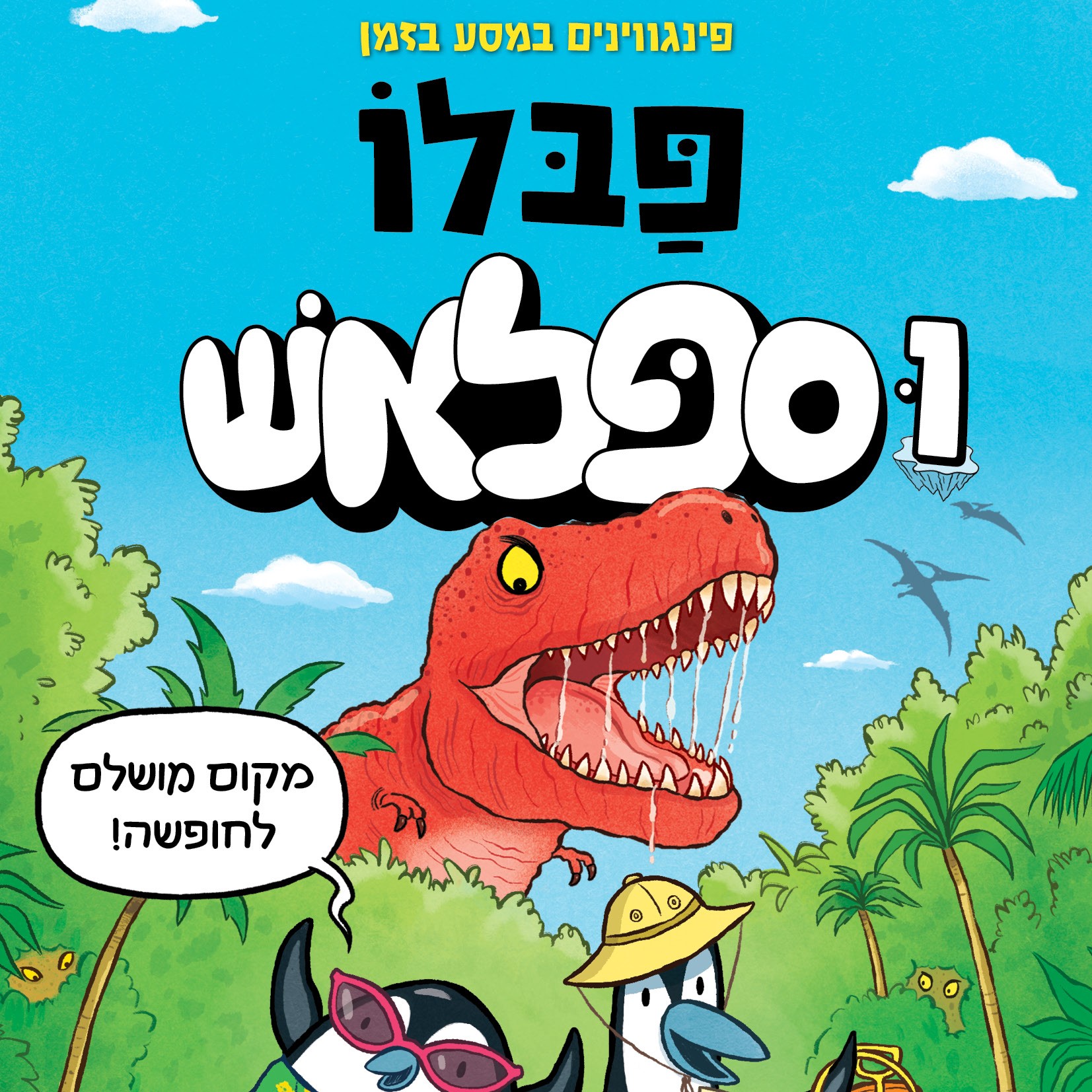 פבלו וספלאש 1