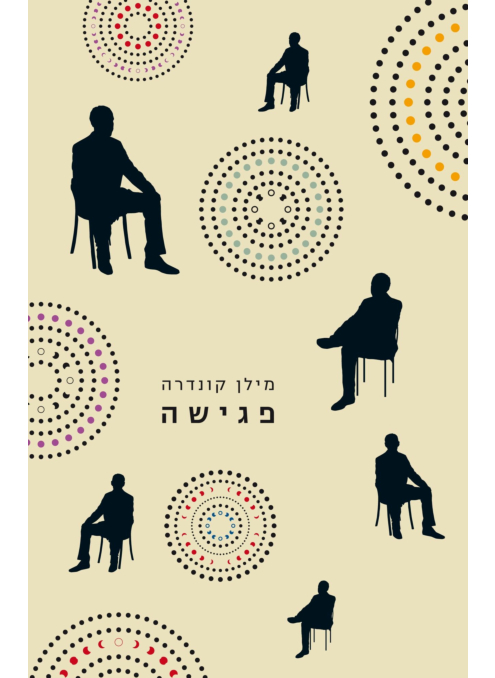 פגישה